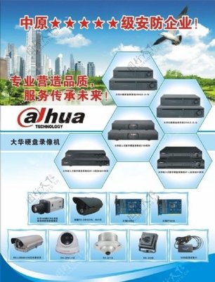 安防廣告海報圖片 守護(hù)無形，信賴有形