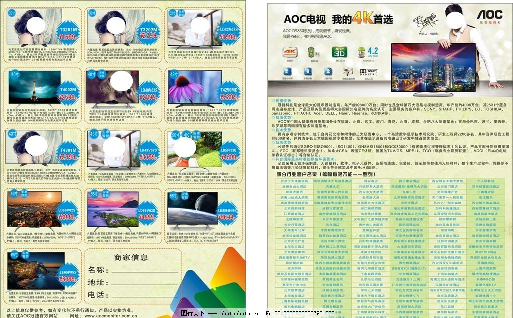 視界無界，精彩一覽——AOC顯示器宣傳單頁設計解析與廣告業務洞察
